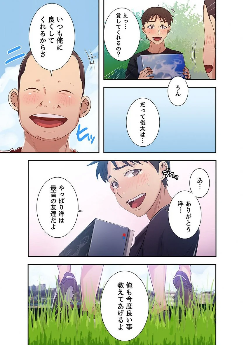 秘密の授業 - Page 51